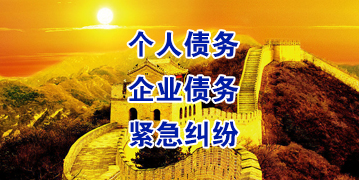 沈丘要账公司